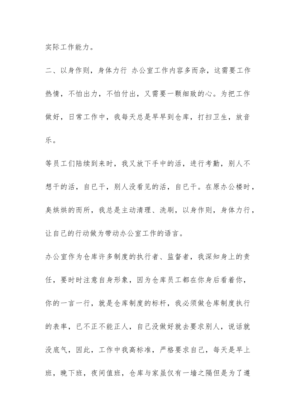 XX年仓库办公室主任工作总结-_第2页