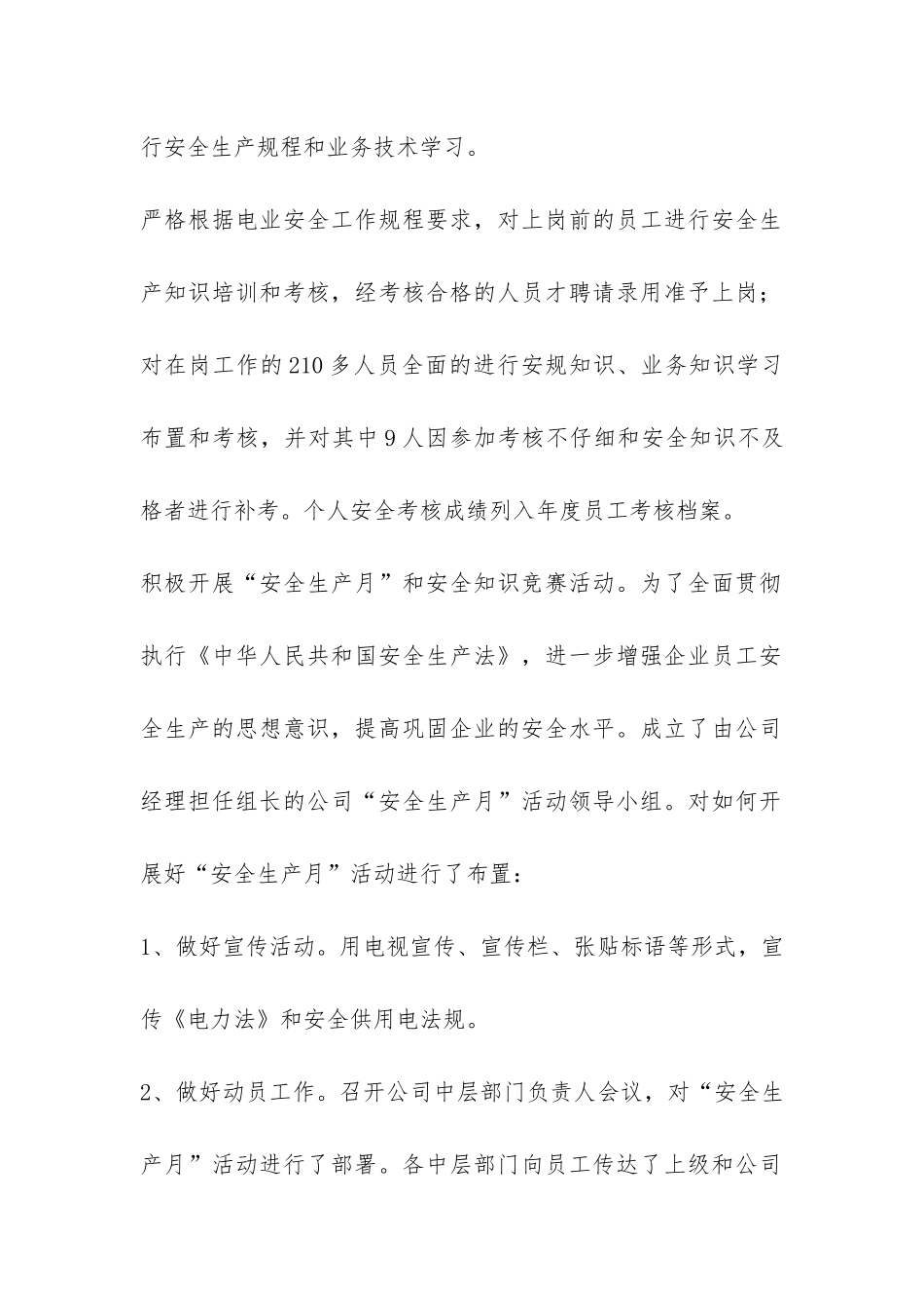 XX年安全工作总结(水利电业公司)-_第2页