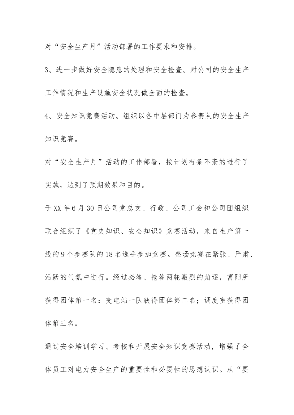 XX年安全工作总结(水利电业公司)-_第3页