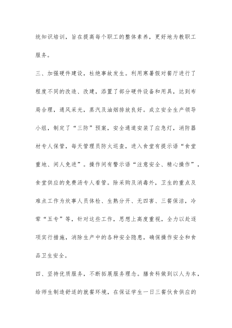 XX年学校食堂工作总结-_第2页