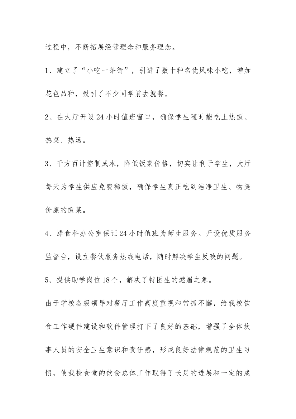 XX年学校食堂工作总结-_第3页