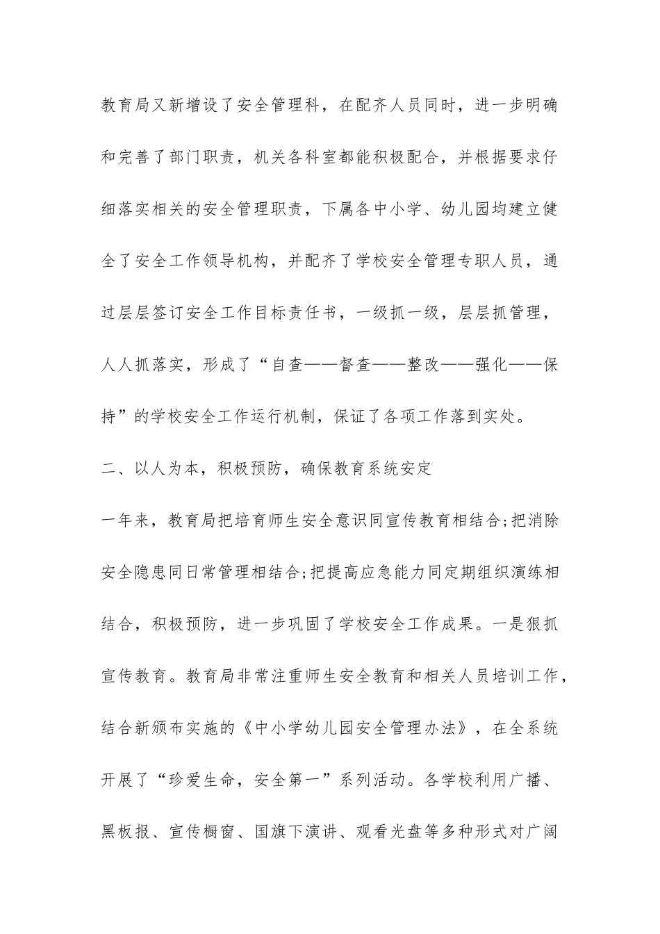 XX年区教育局学校安全工作总结-_第3页