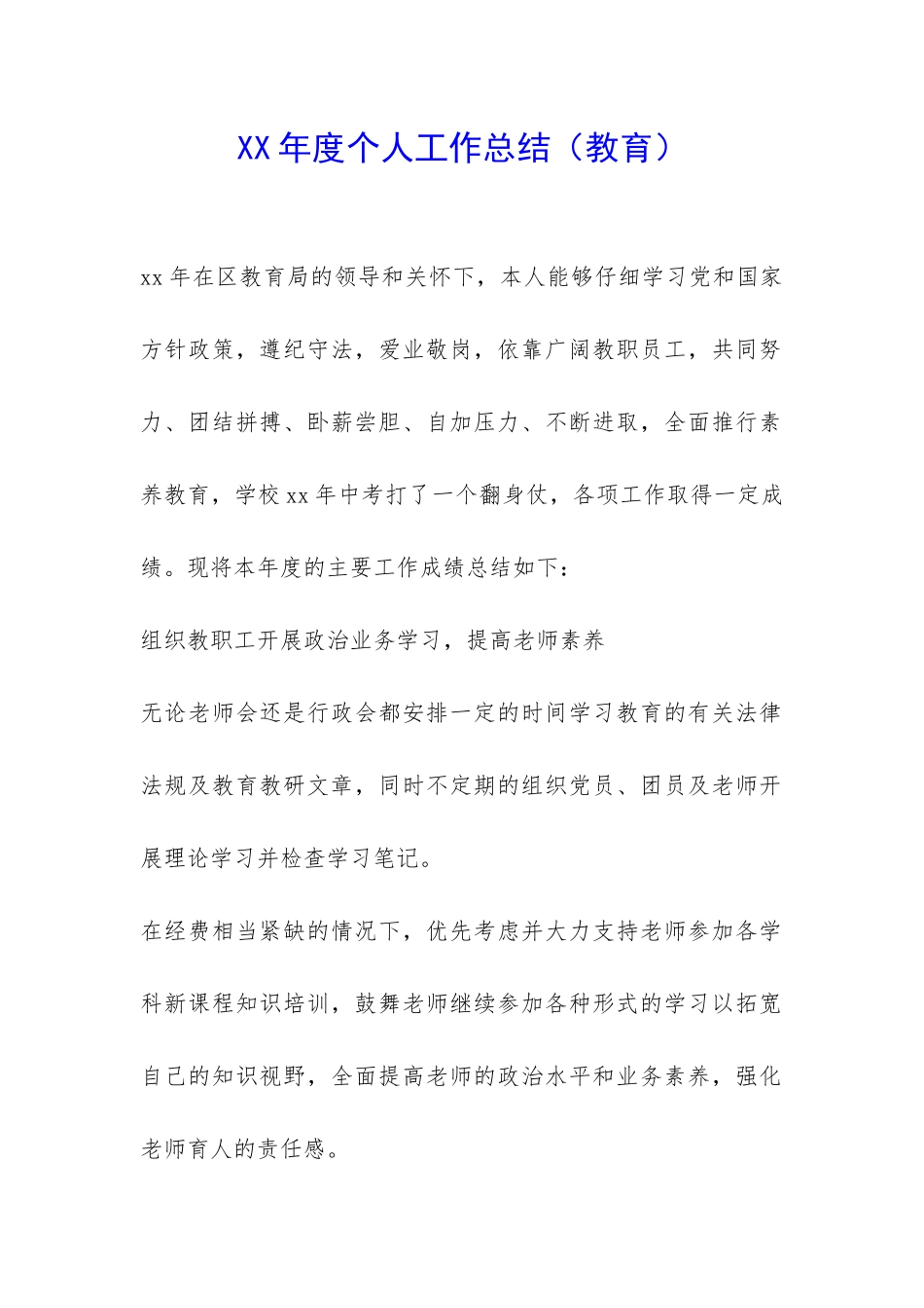 XX年度个人工作总结-_第1页