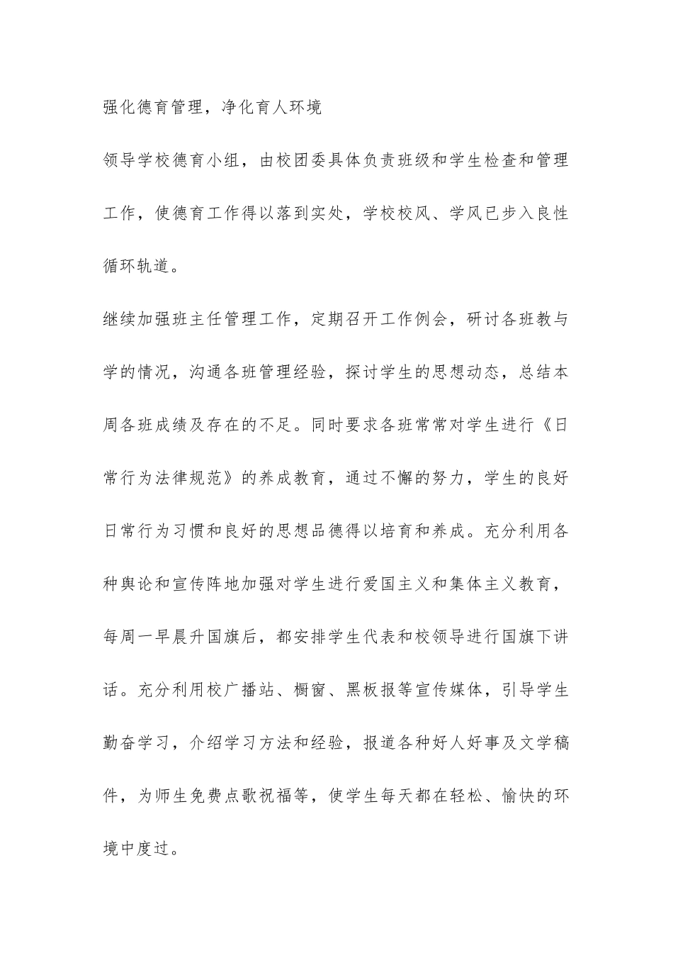 XX年度个人工作总结-_第2页