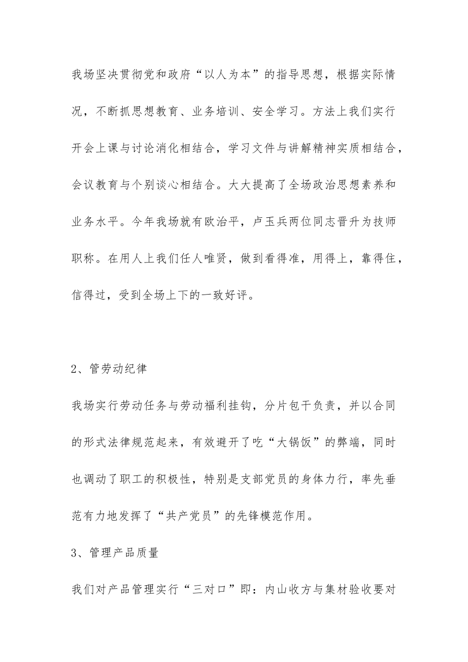 XX年国有林场工作总结-_第3页