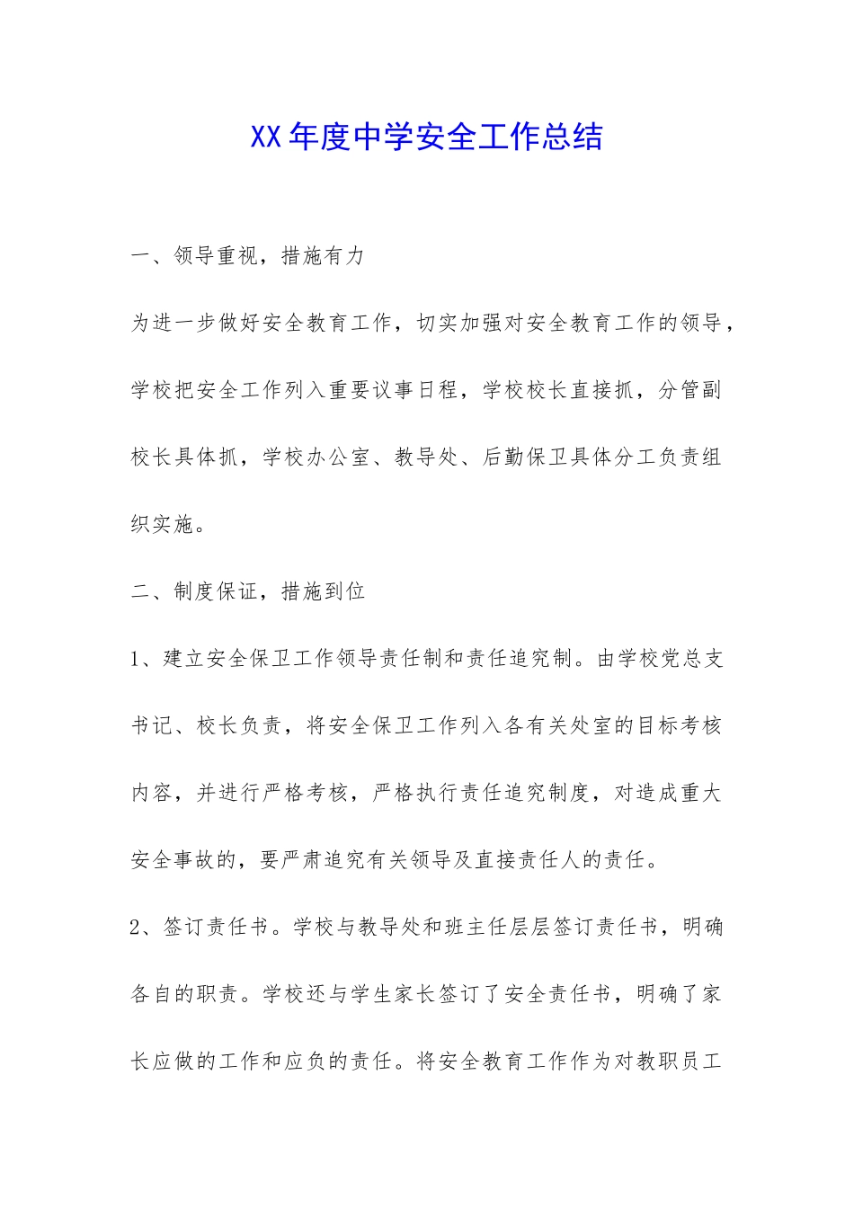 XX年度中学安全工作总结-_第1页