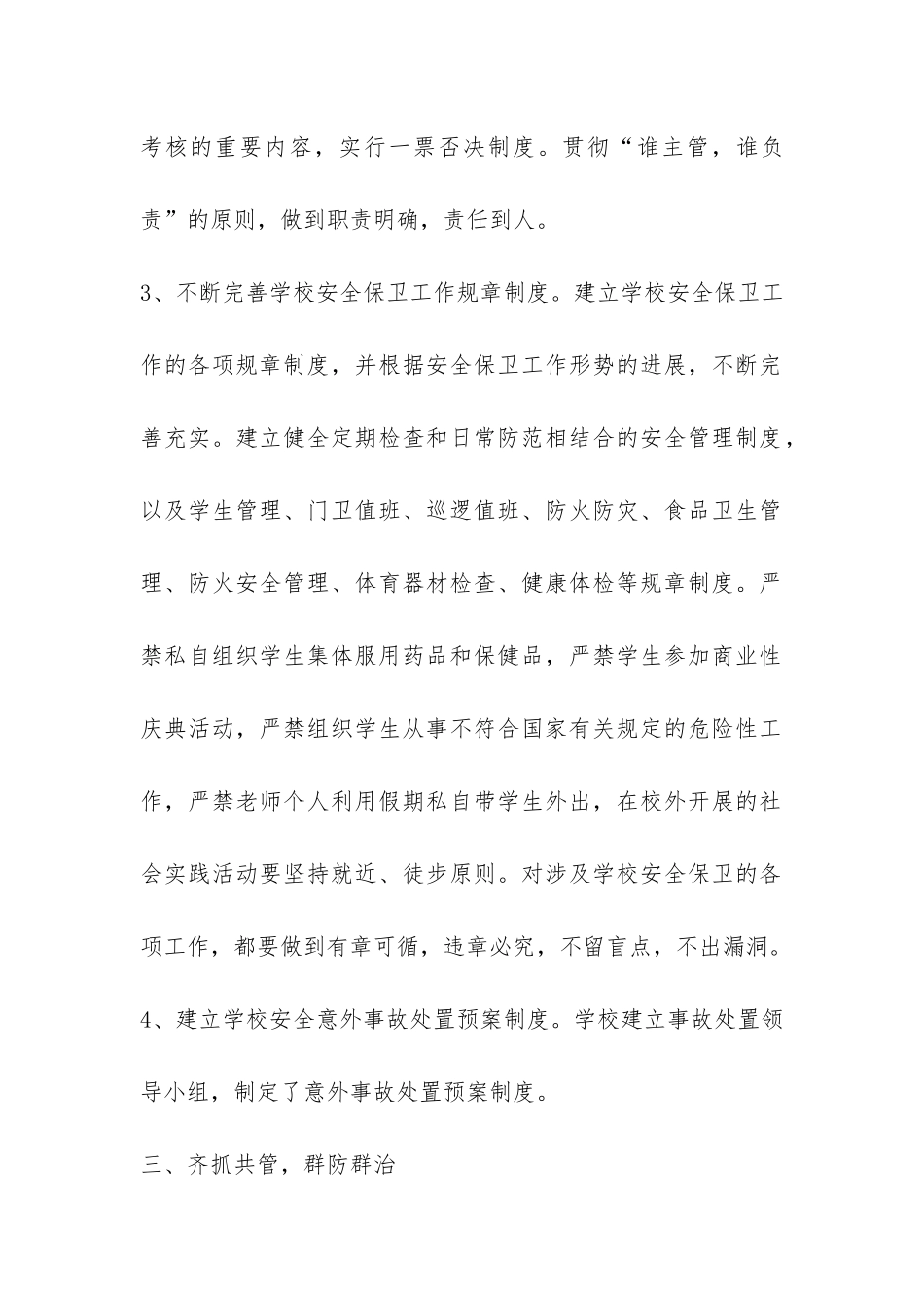 XX年度中学安全工作总结-_第2页