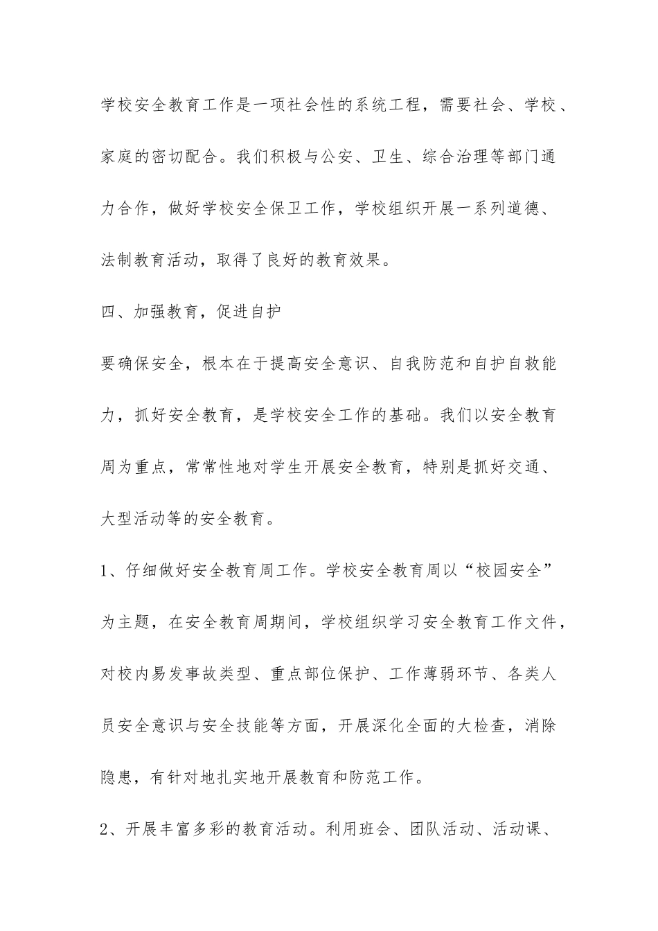 XX年度中学安全工作总结-_第3页
