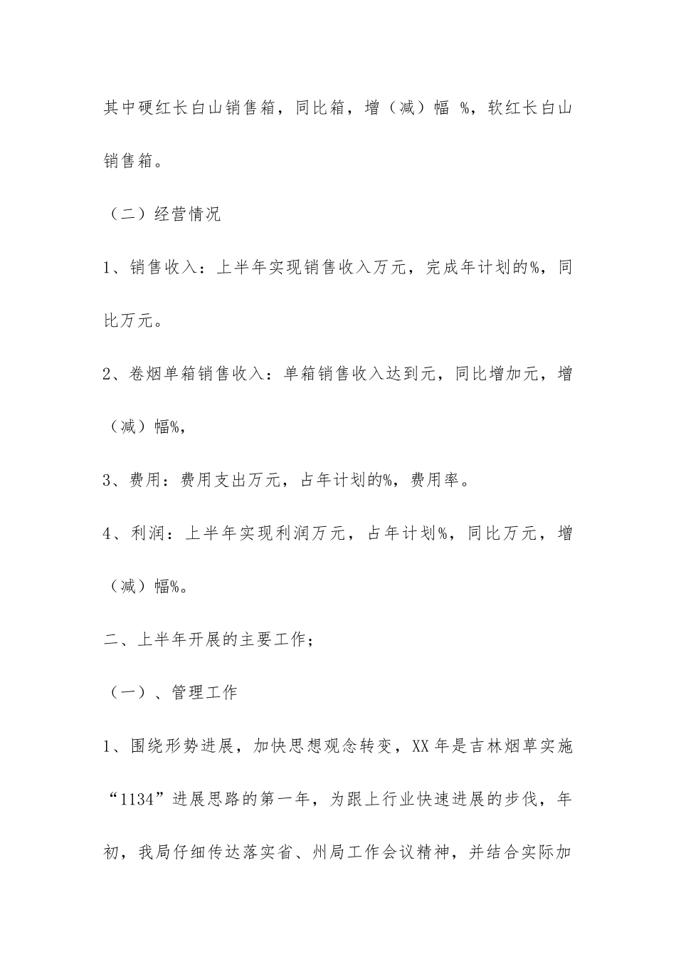 XX年度烟草专卖工作总结-_第2页