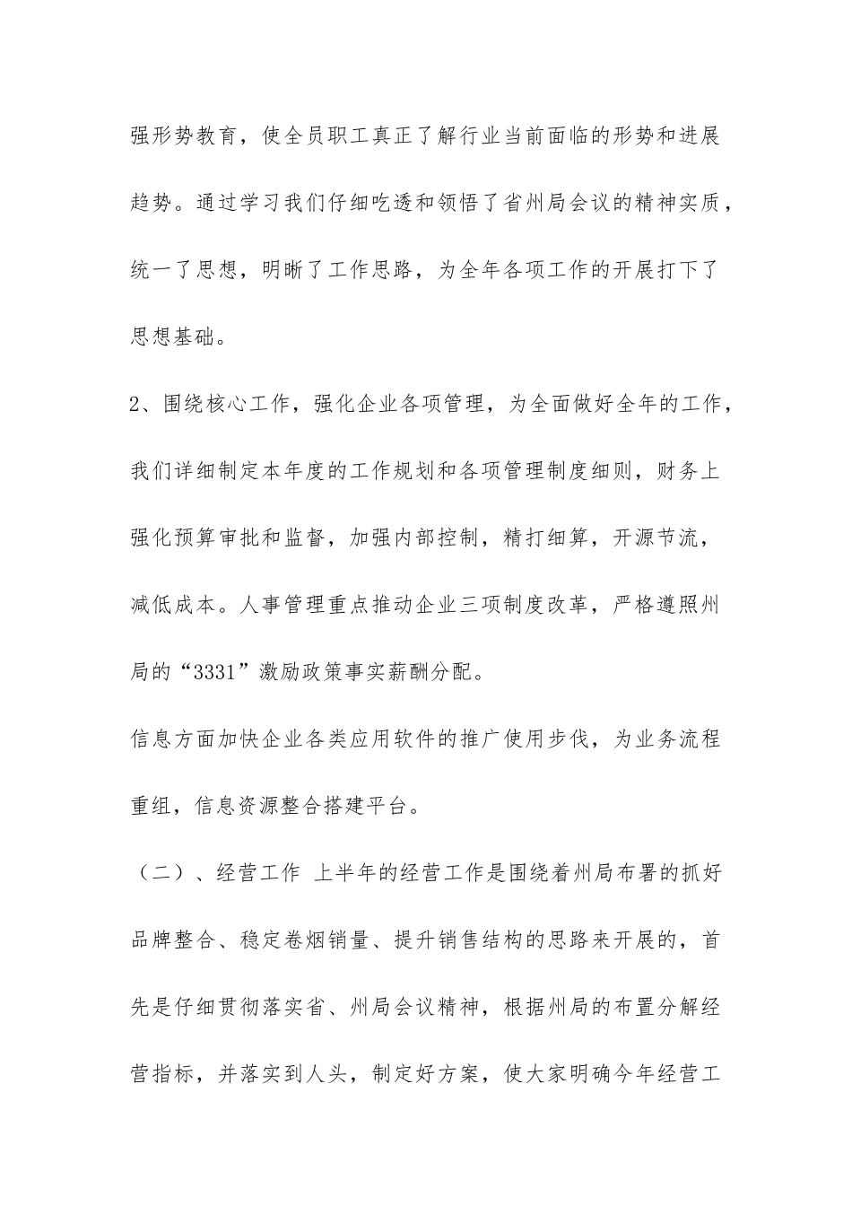 XX年度烟草专卖工作总结-_第3页