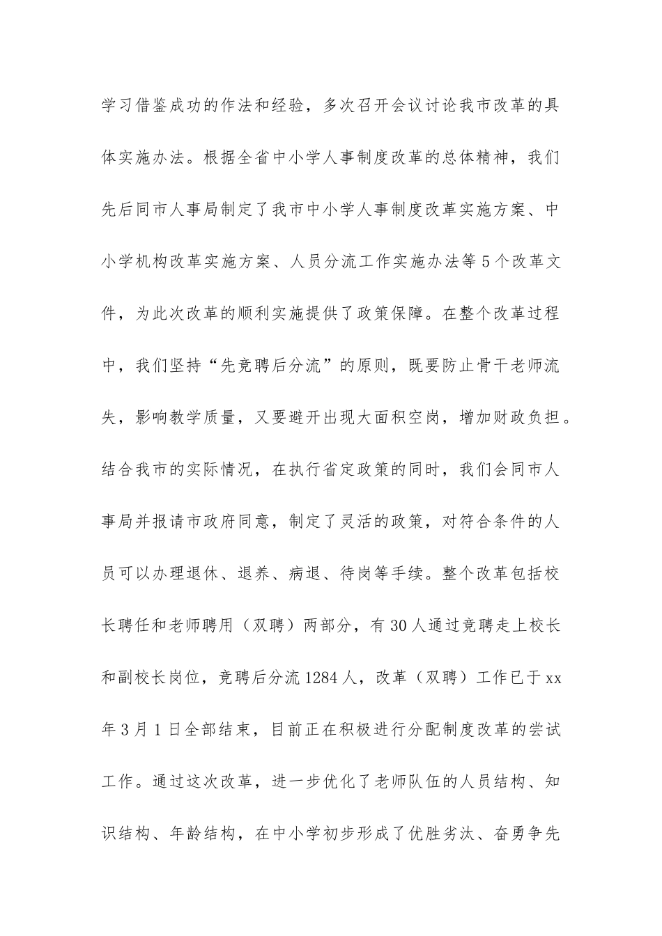 XX年市教育局上半年工作总结-_第2页