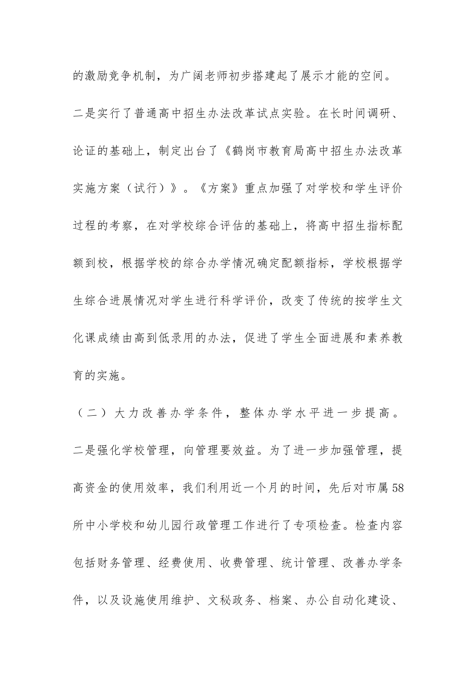 XX年市教育局上半年工作总结-_第3页