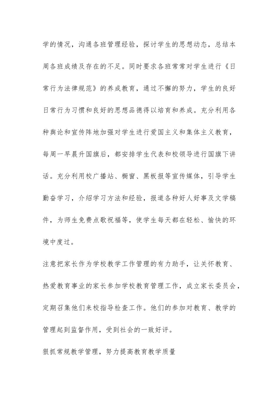 XX年度校长个人工作总结-_第2页