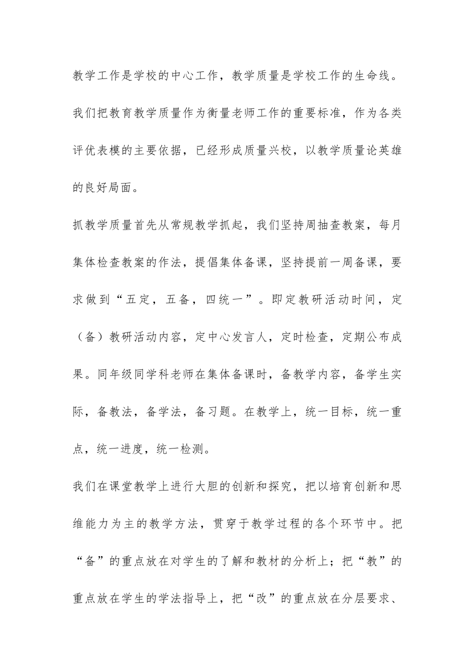 XX年度校长个人工作总结-_第3页