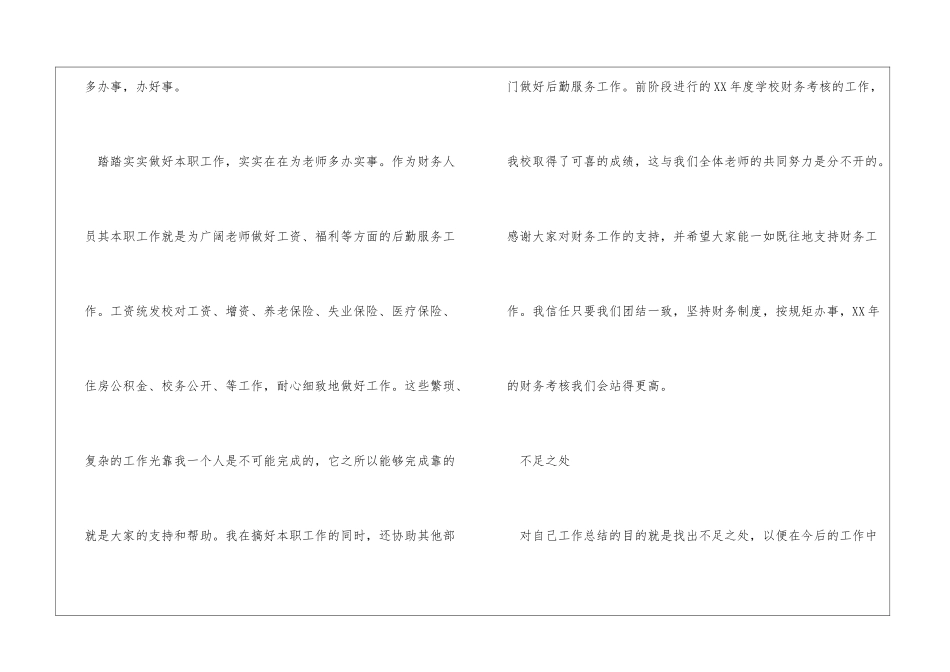 XX年度个人总结行政事业单位财务室工作总结_第3页