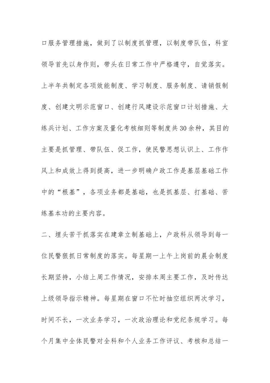 XX年户政科工作总结-_第2页