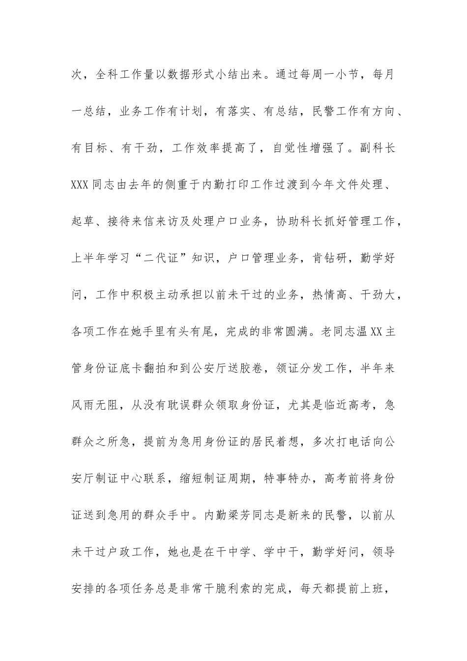 XX年户政科工作总结-_第3页