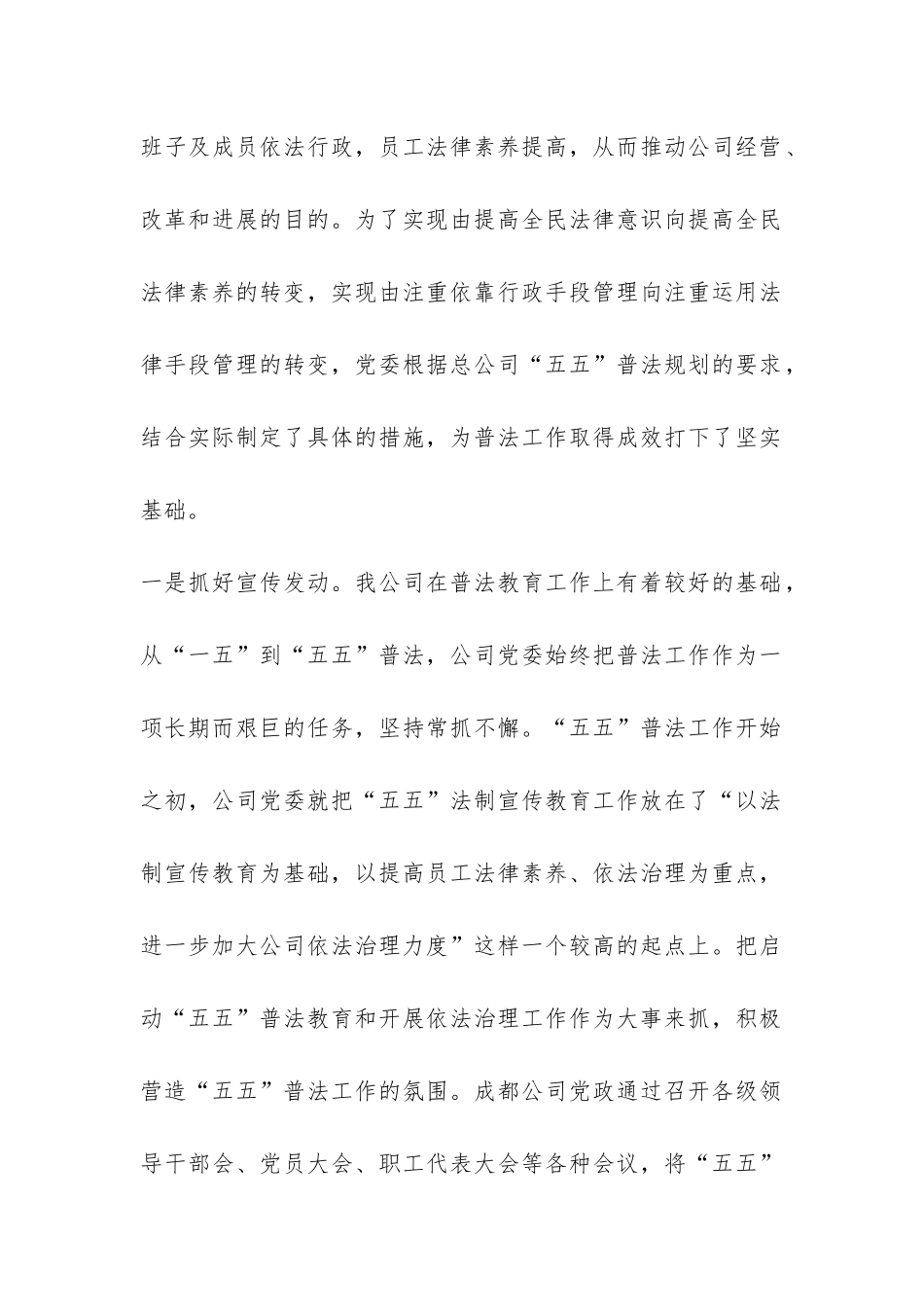 XX年普法工作总结-_第2页