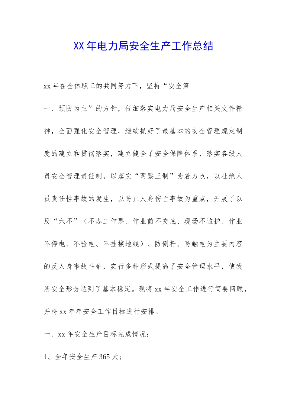 XX年电力局安全生产工作总结-_第1页