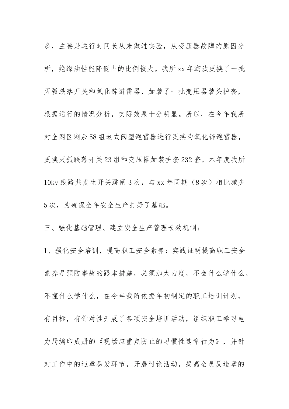 XX年电力局安全生产工作总结-_第3页