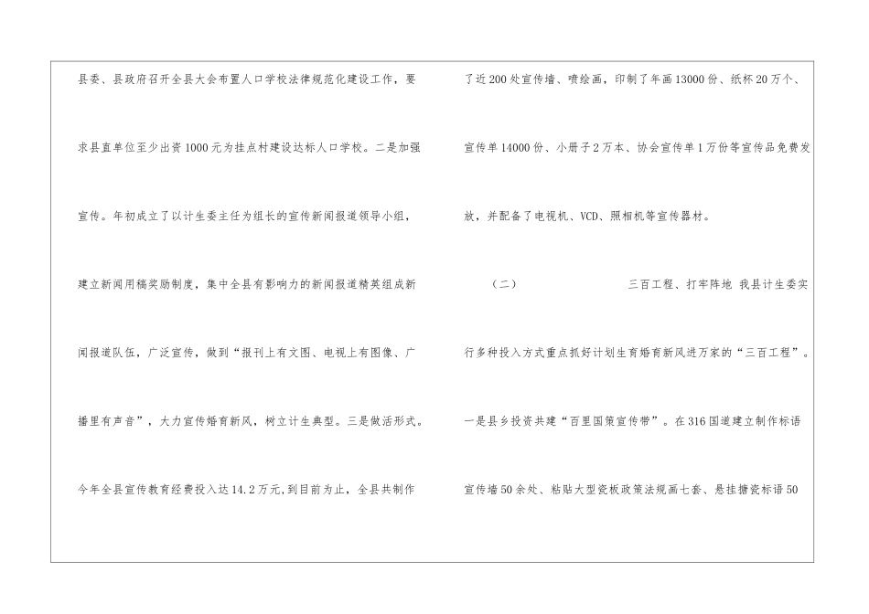 XX年计划生育宣传教育工作总结及XX年工作思路_第2页