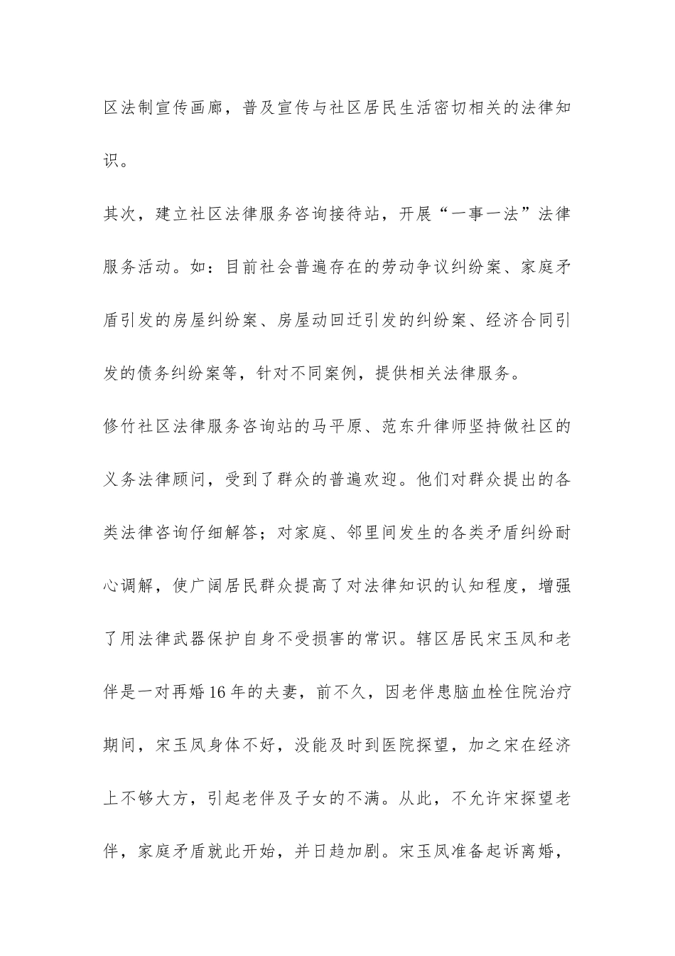 XX年街道法律服务进社区工作总结-_第3页