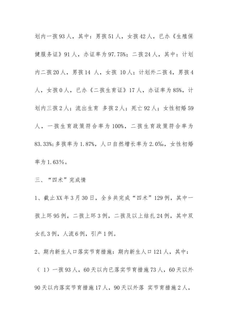 XX年计生半年总结-_第2页