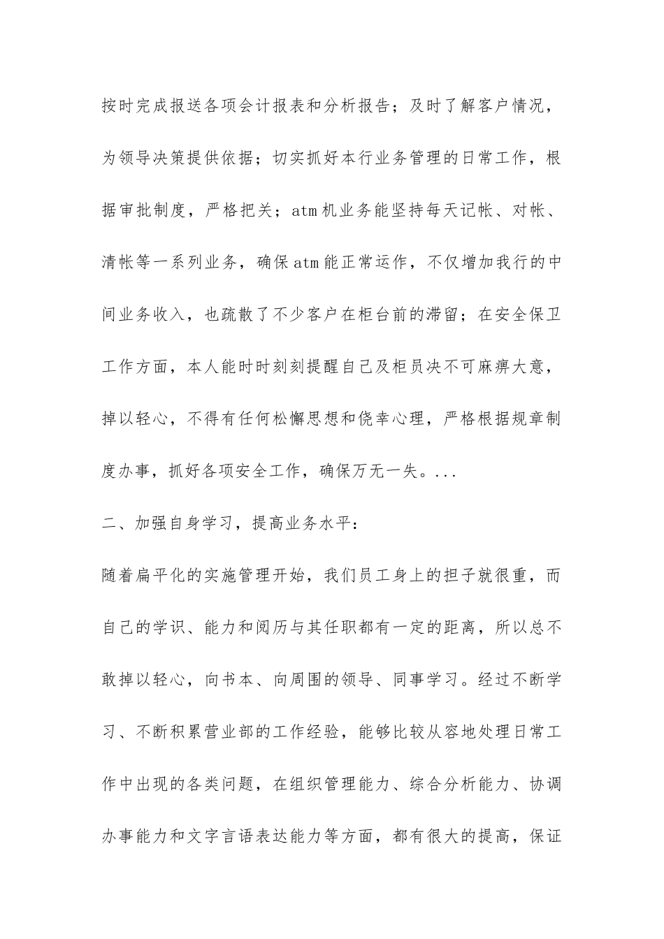 XX年银行营业部柜长个人工作总结-_第2页