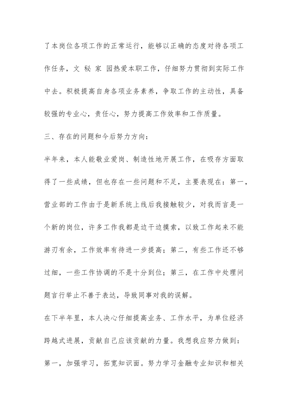 XX年银行营业部柜长个人工作总结-_第3页