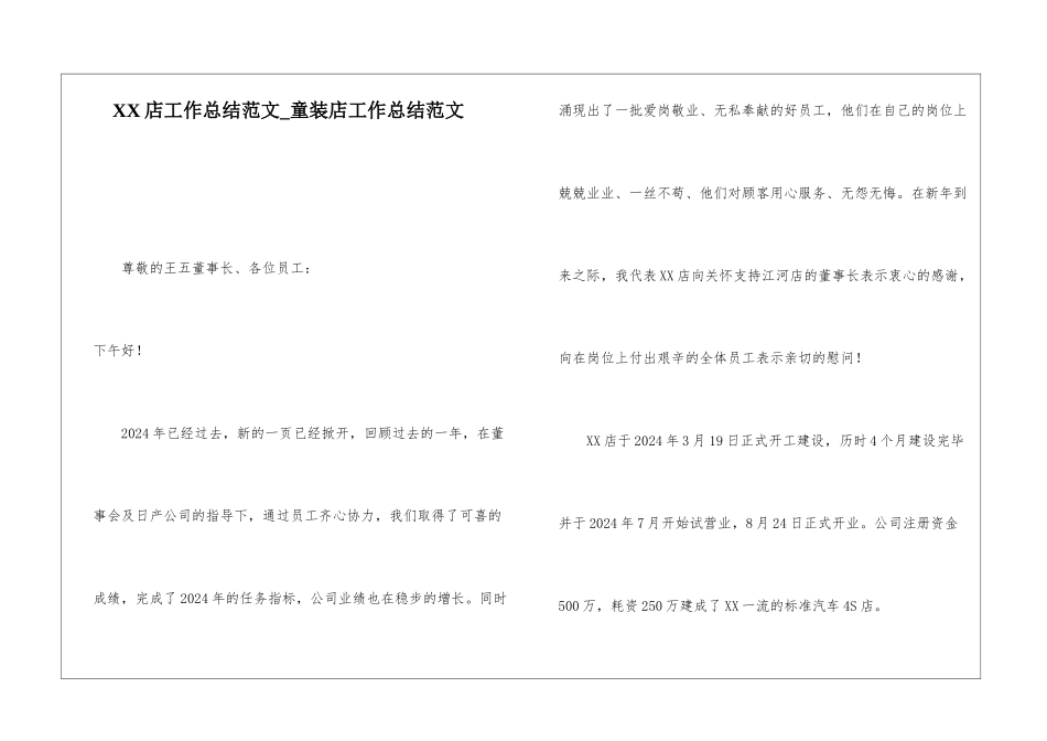 XX店工作总结范文童装店工作总结范文_第1页