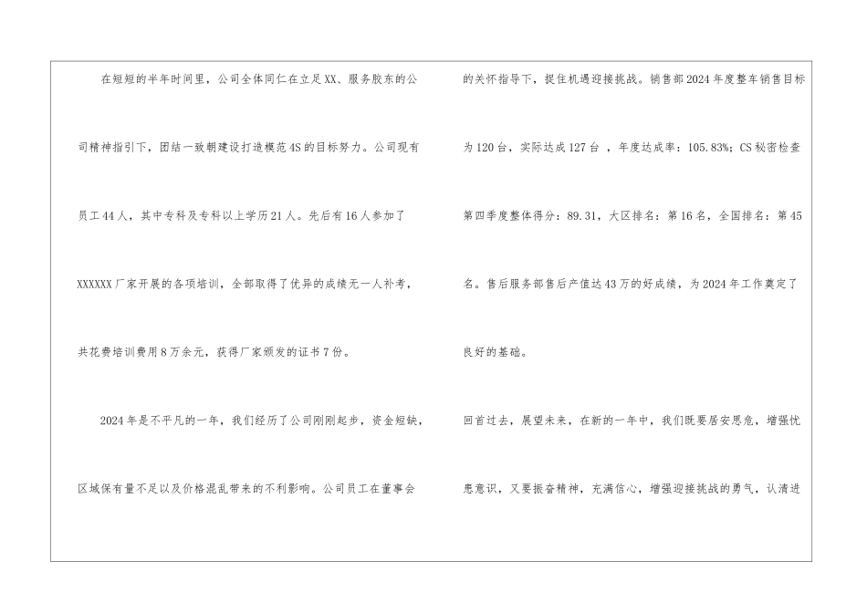XX店工作总结范文童装店工作总结范文_第2页