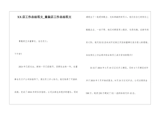 XX店工作总结范文童装店工作总结范文