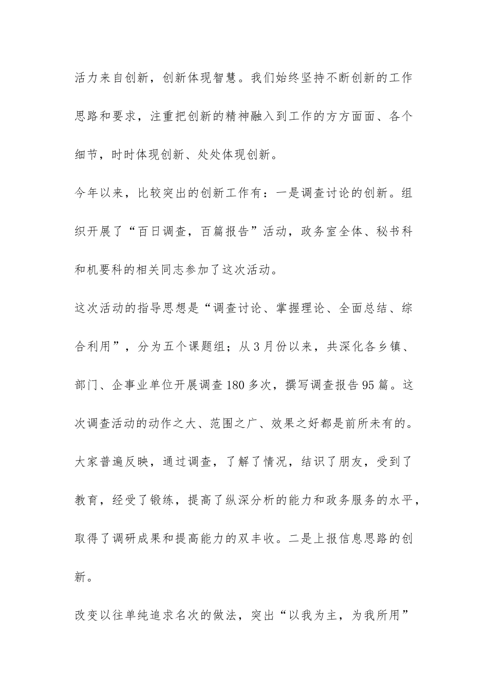 XX年政务室工作总结-_第3页