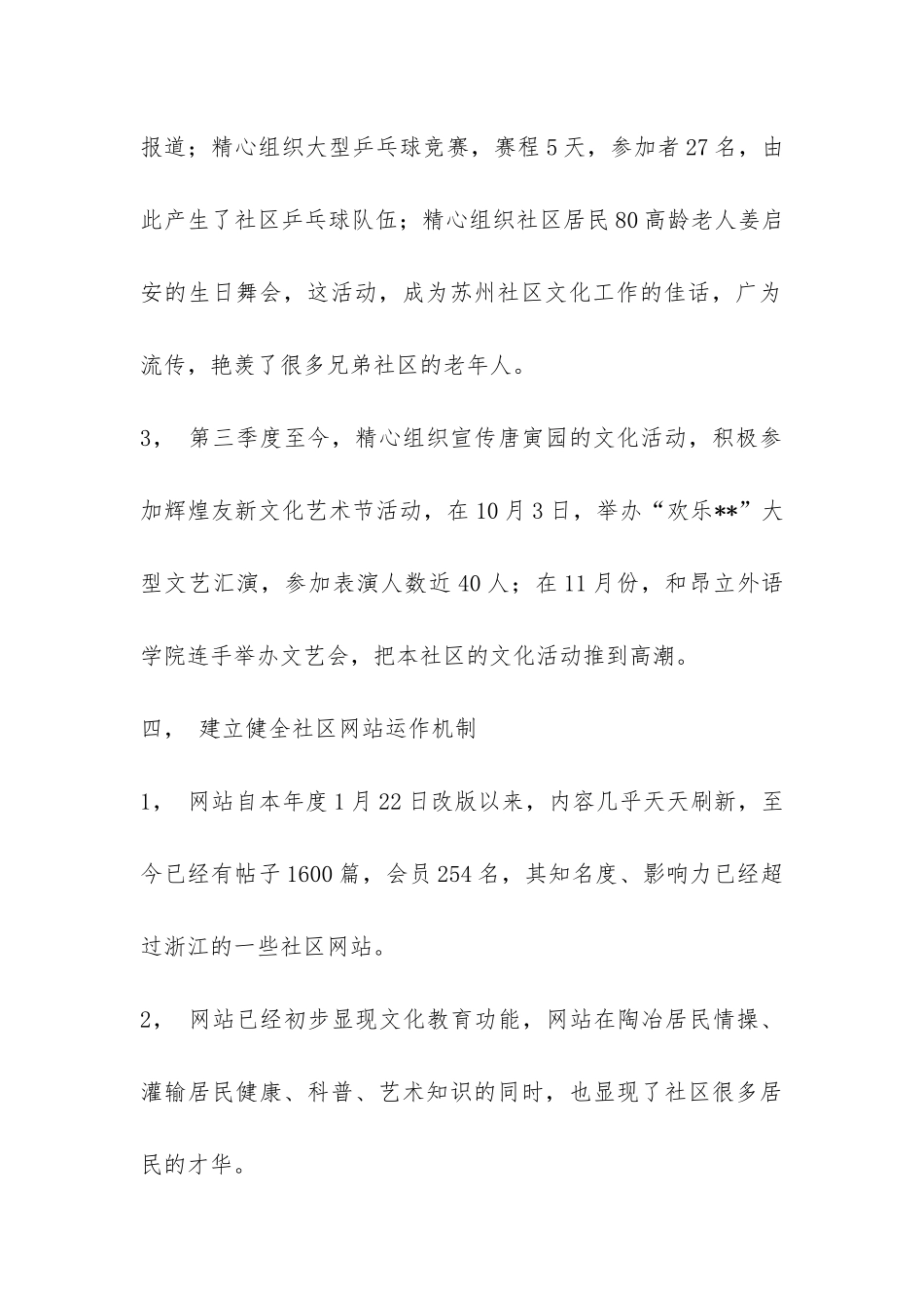 XX年社区文化工作总结-_第3页