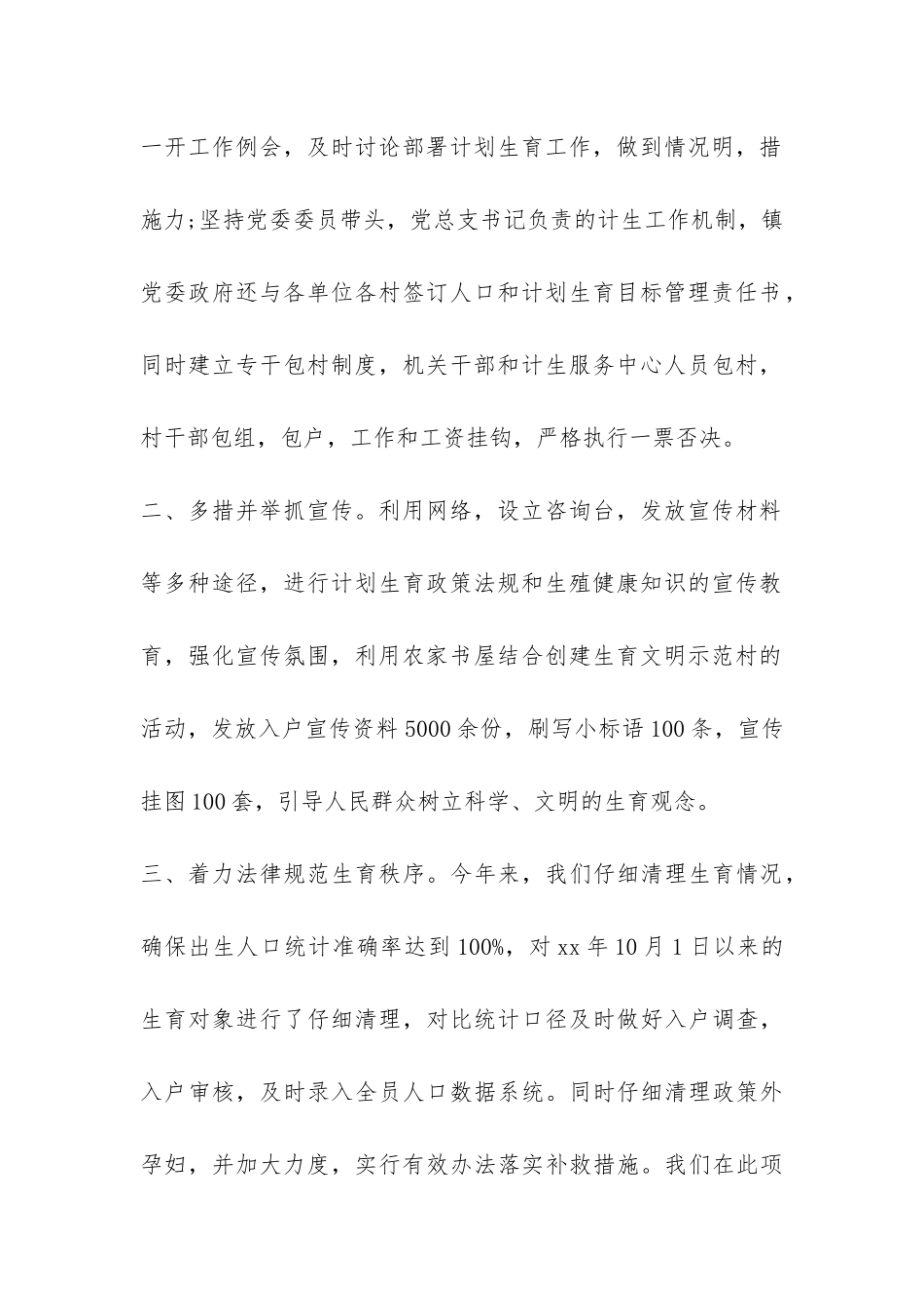 XX年计生工作个人总结-_第2页