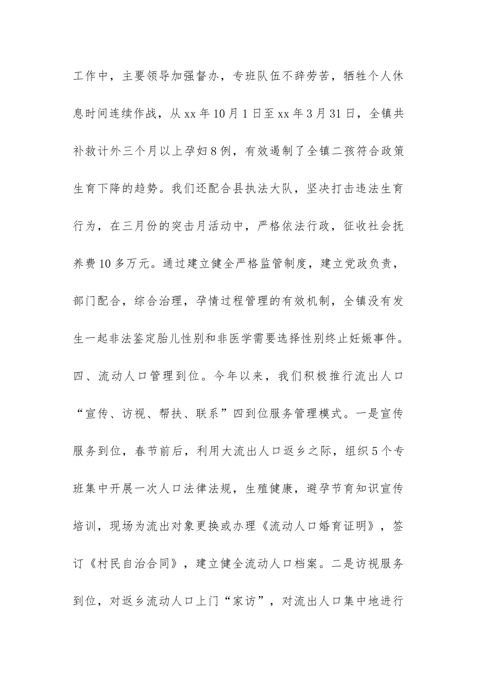 XX年计生工作个人总结-_第3页