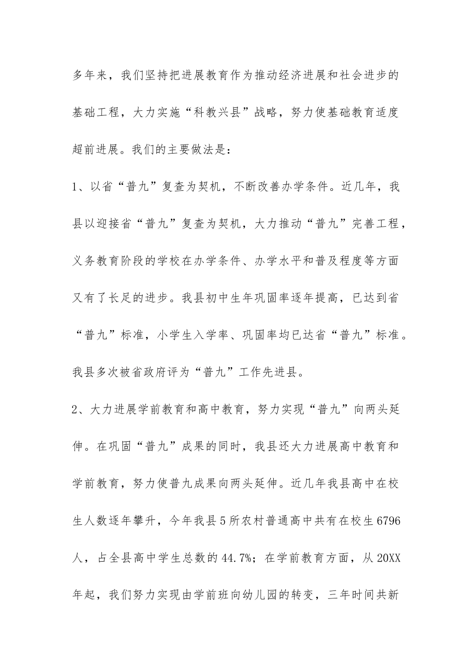 XX教育局关于农村教育事业发展调研报告-_第2页