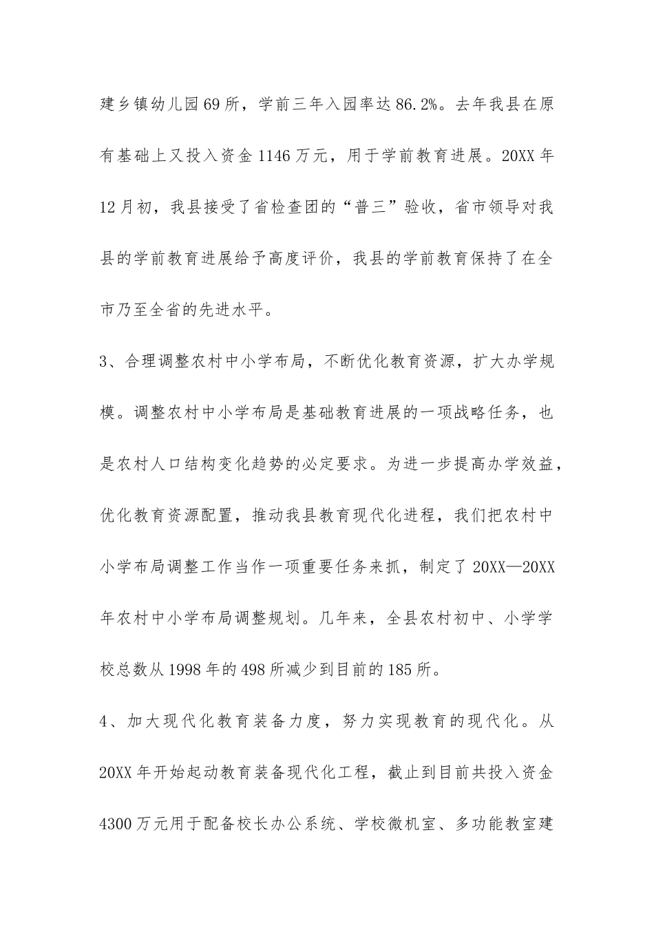 XX教育局关于农村教育事业发展调研报告-_第3页