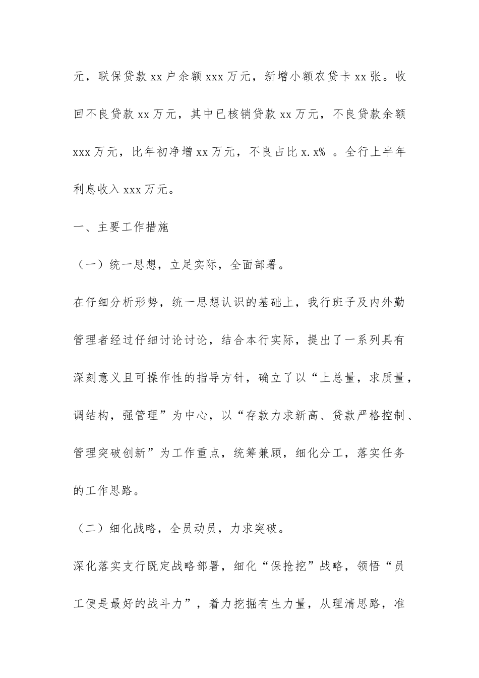 xx支行2024年上半年工作总结暨下半年工作重点-_第2页