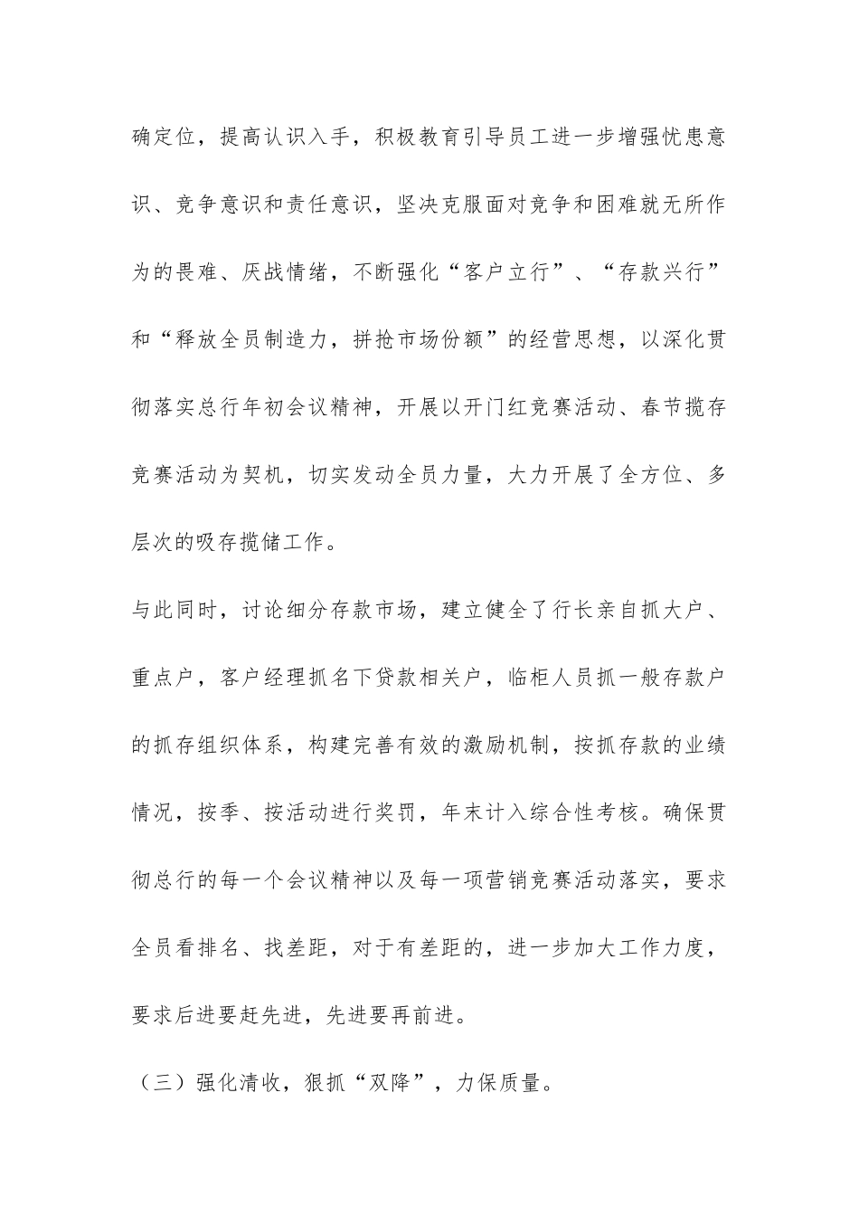 xx支行2024年上半年工作总结暨下半年工作重点-_第3页