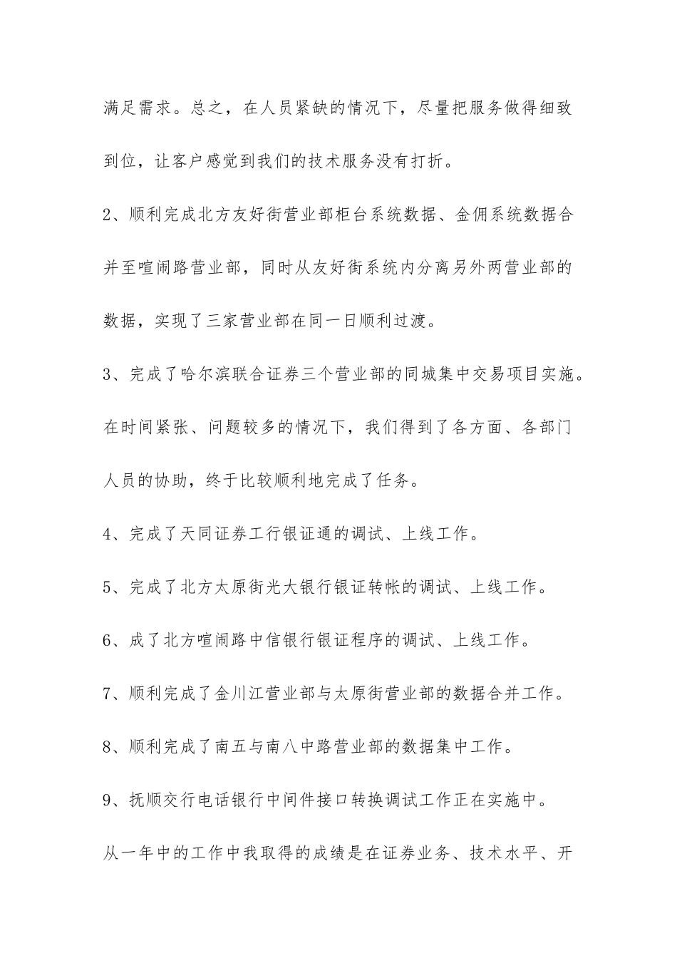 XX年证券公司个人工作总结-_第2页