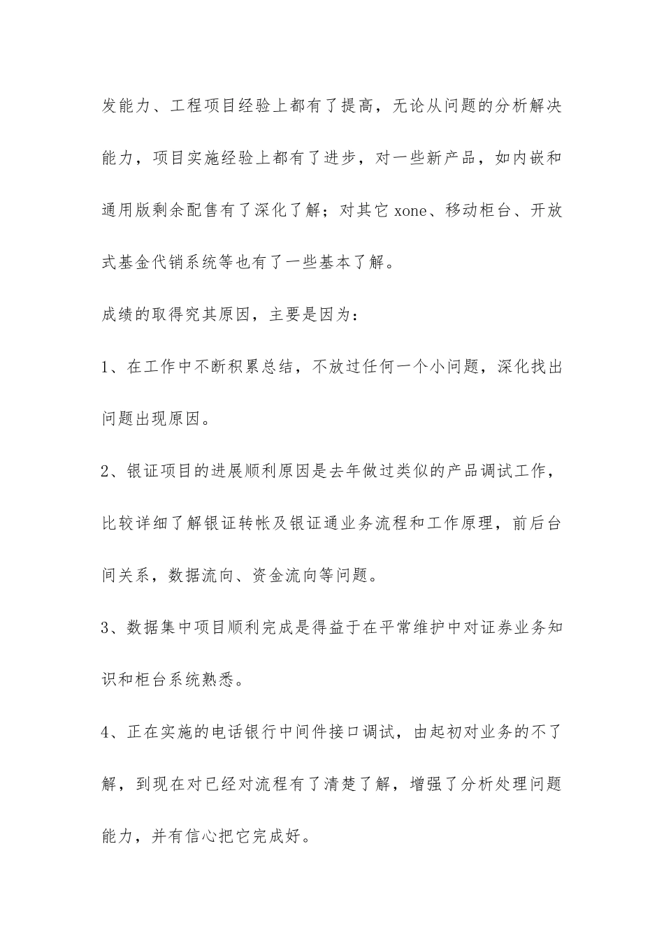 XX年证券公司个人工作总结-_第3页