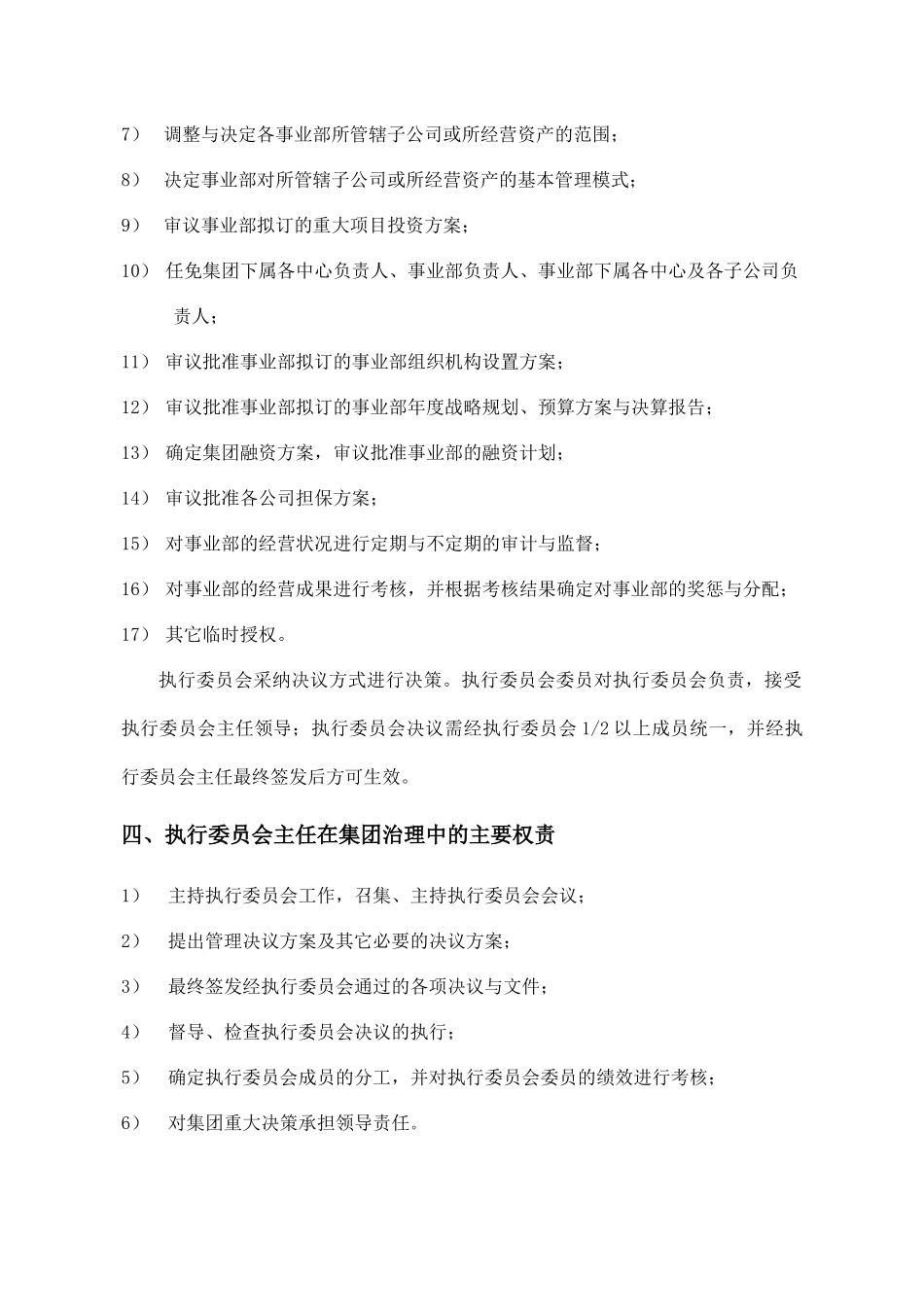 XX有限公司---集团化运营与管理方案_第3页