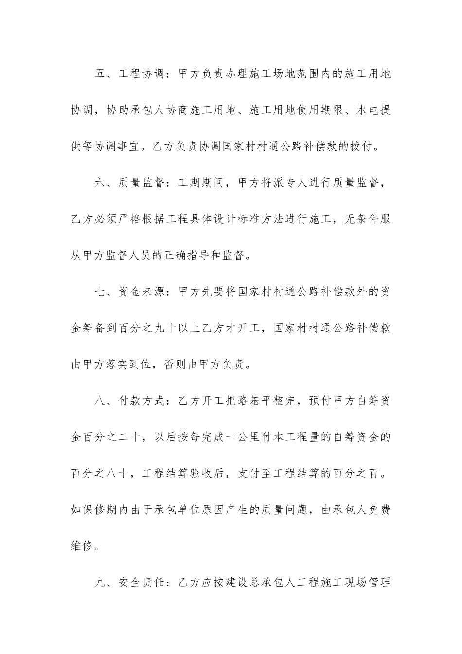 XX村村级扩宽硬化道路承包合同模版3篇-村级道路拓宽合同_第3页