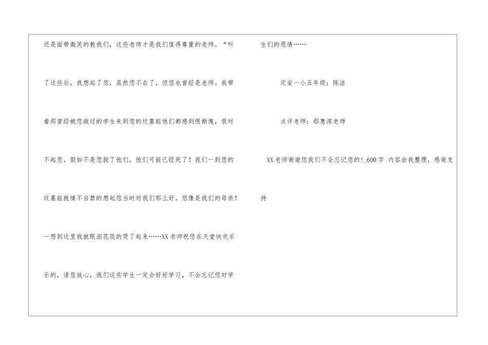 XX老师谢谢您我们不会忘记您的!600字老师_第2页
