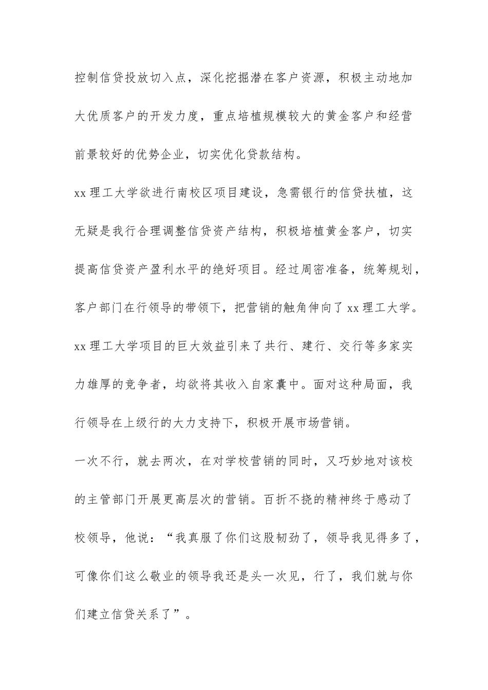 XX年银行客户部工作总结-_第2页