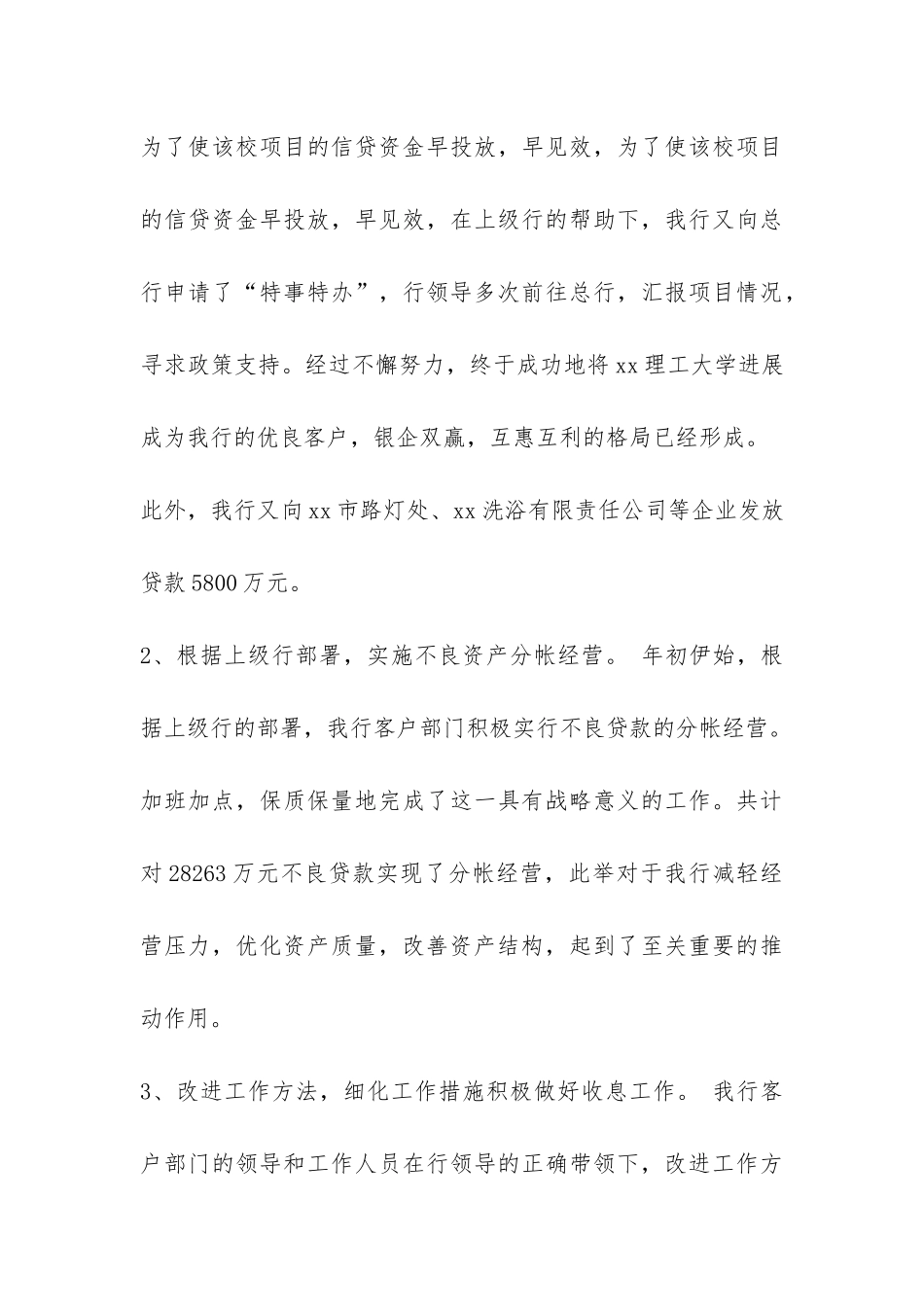 XX年银行客户部工作总结-_第3页