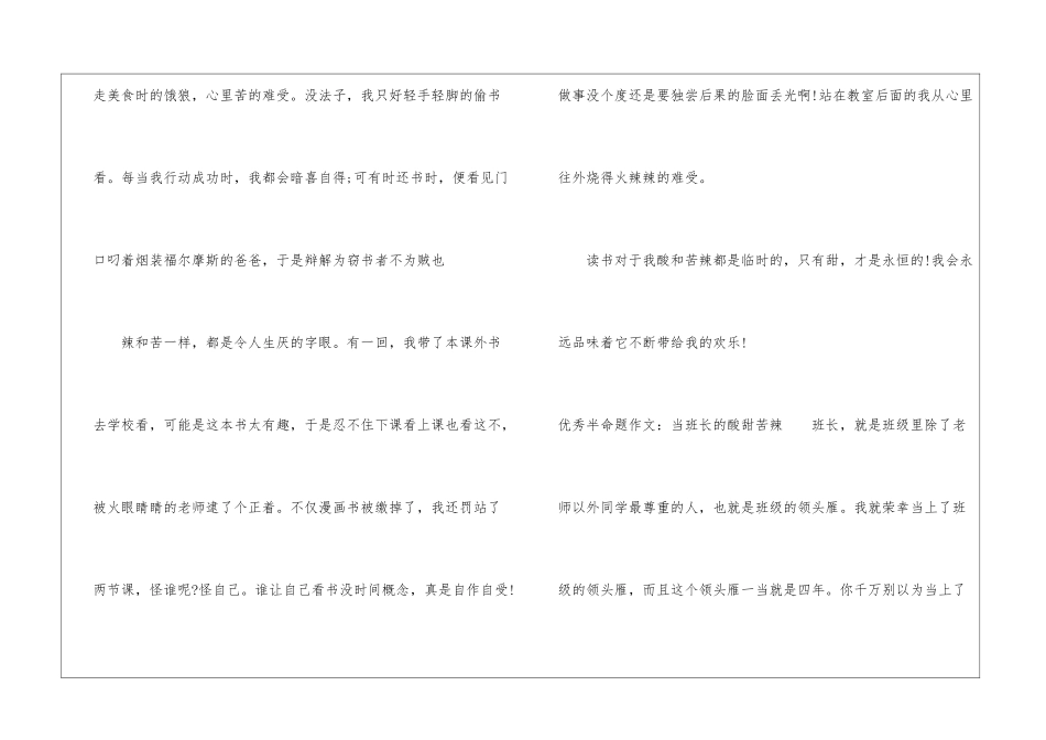 xx的酸甜苦辣半命题作文1000字-高考半命题作文_第3页