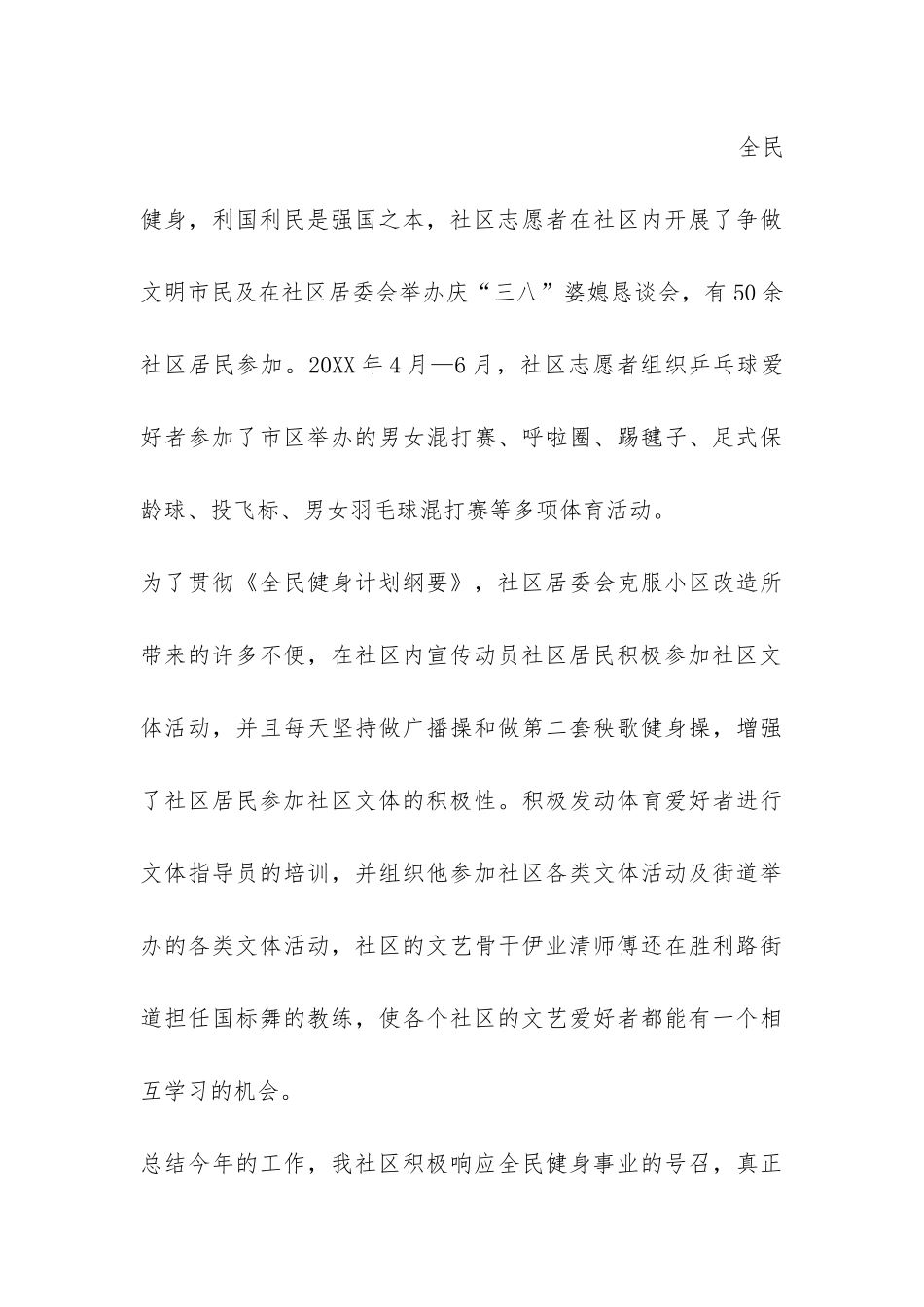 xx社区2024年文体工作总结-_第3页