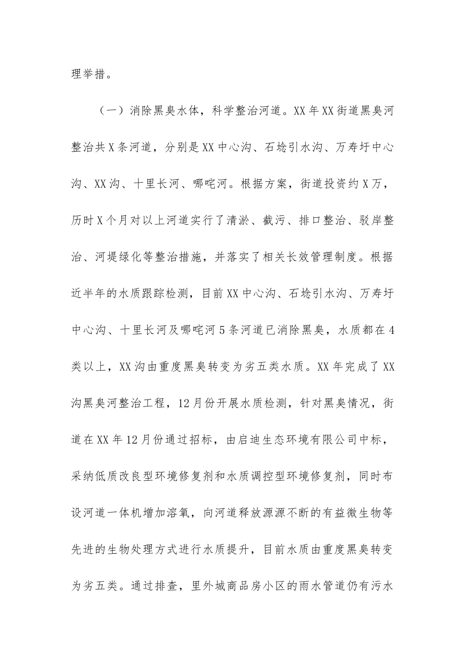 XX街道垃圾分类工作情况调研报告_第2页